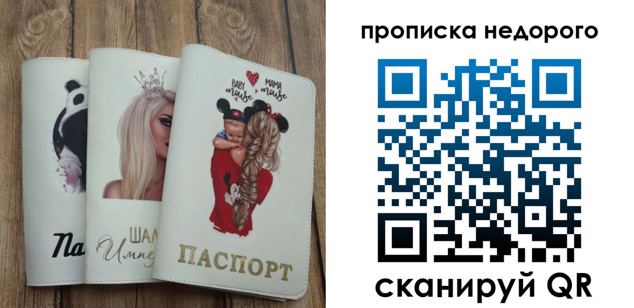 где прописаться в Щёлково